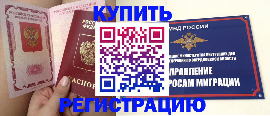 прописка ребенка в Кохме
